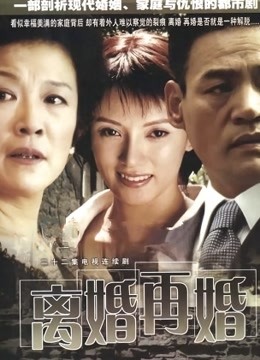 离婚再婚