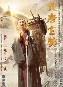 大唐玄奘 外文版