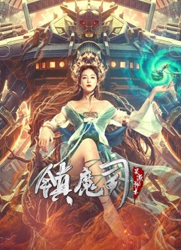 镇魔司灵源秘术