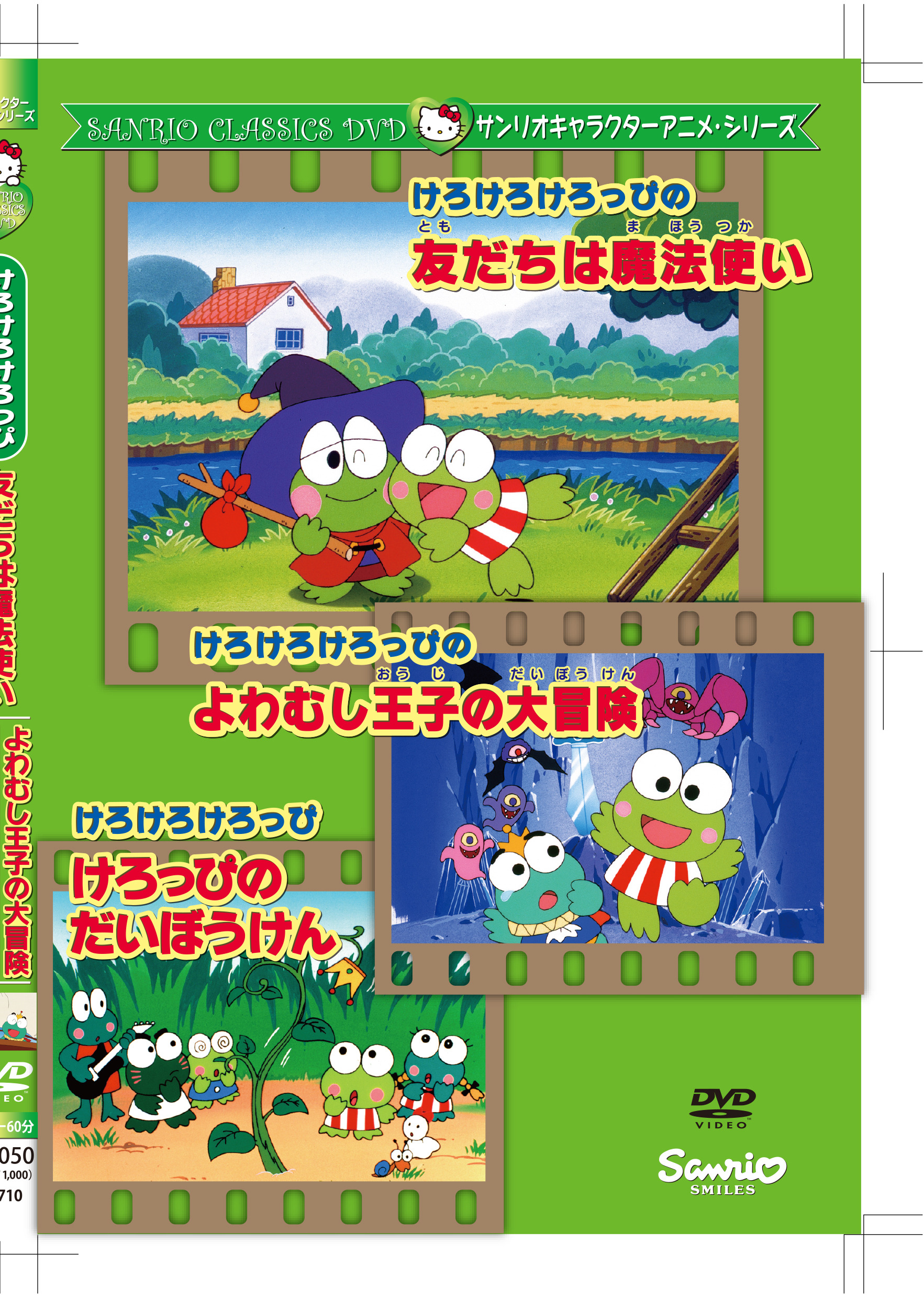 Kero Kero Keroppi之梦想飞上蓝天