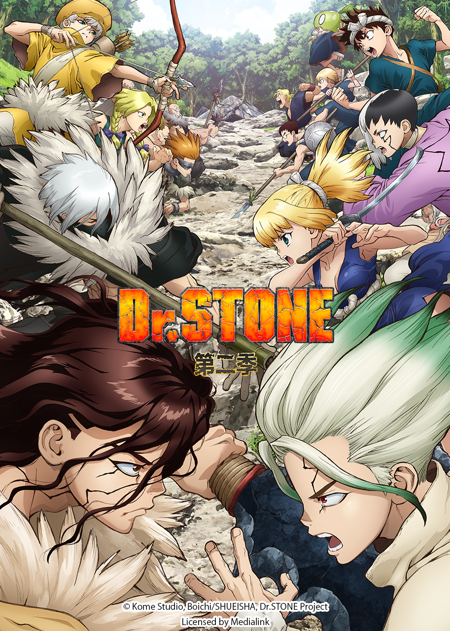 Ｄｒ．ＳＴＯＮＥ 石纪元第二季